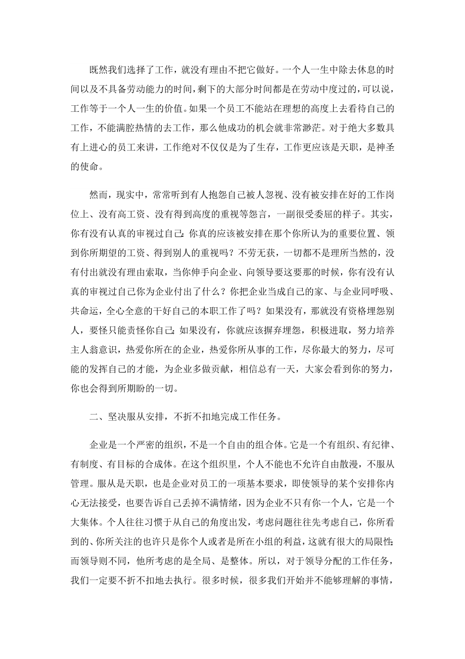 企业员工写的心得体会.doc_第2页