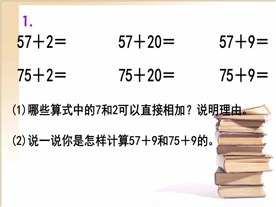 《整理和复习》教学参考课件.ppt_第2页