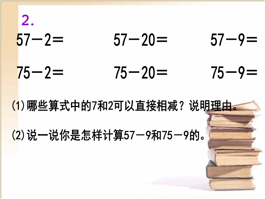 《整理和复习》教学参考课件.ppt_第3页