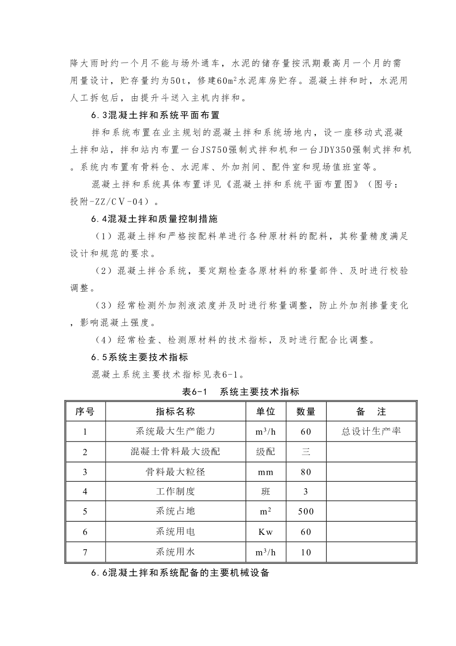 第6章混凝土拌和系统平面布置及工艺流程说明书.doc_第3页