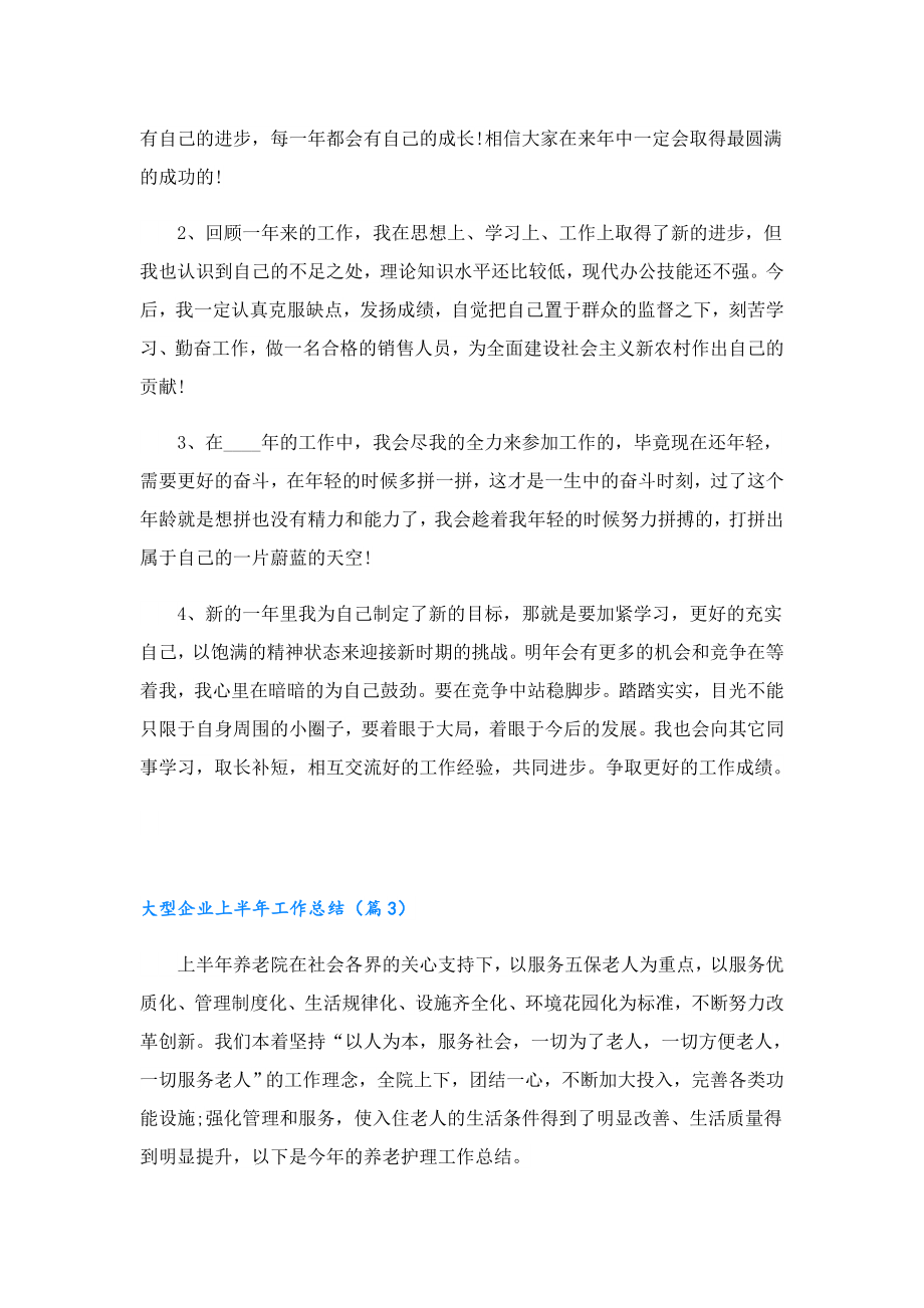 大型企业上半工作总结.doc_第2页