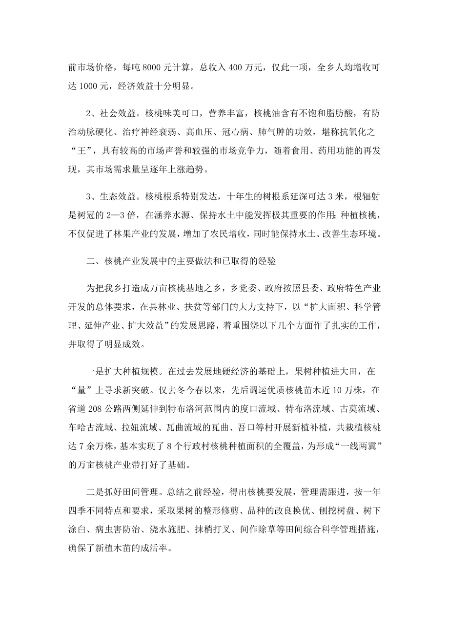 2023乡镇产业发展状况调研报告精选.doc_第2页