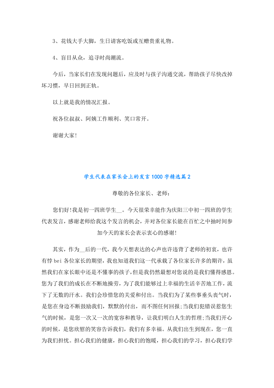 学生代表在家长会上的发言1000字.doc_第3页