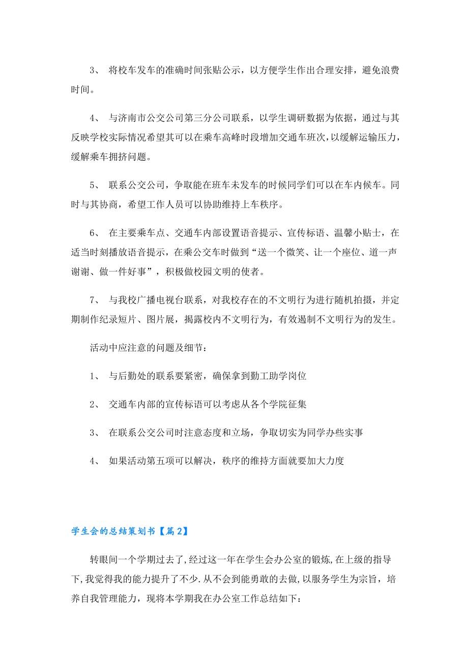 学生会的总结策划书.doc_第2页