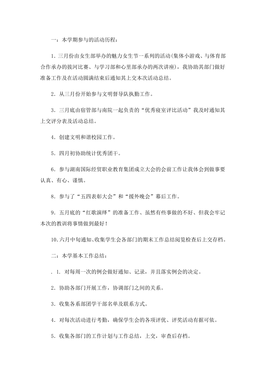 学生会的总结策划书.doc_第3页