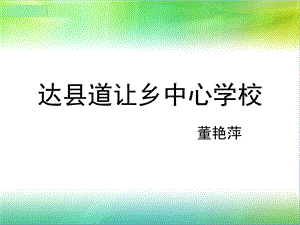 《去年的树》课件 (4).ppt