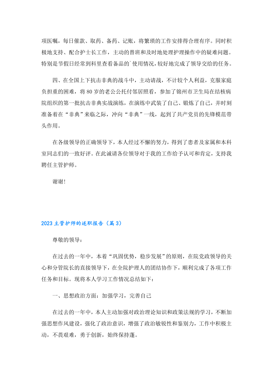 2023主管护师的述职报告.doc_第3页