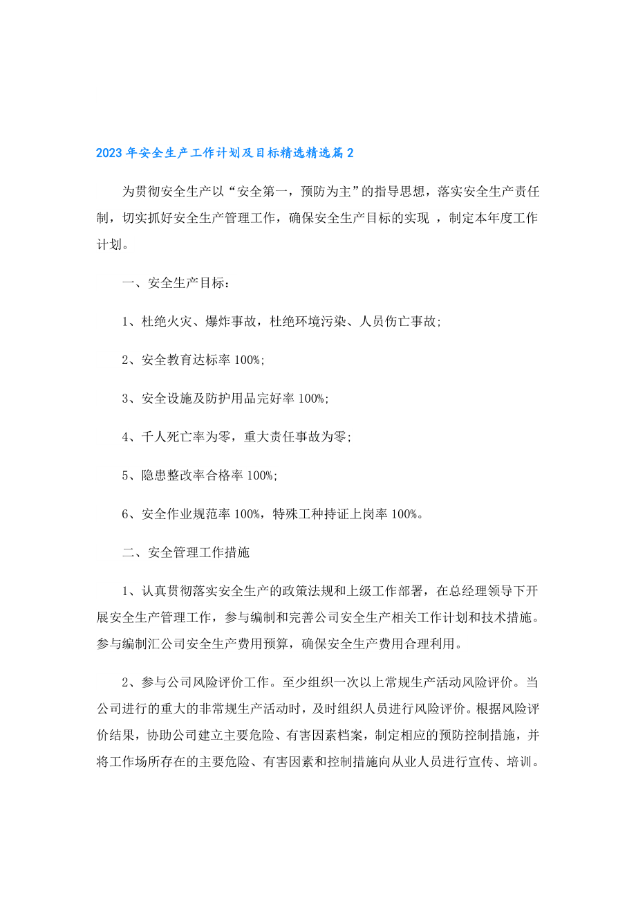 2023安全生产工作计划及目标精选.doc_第3页