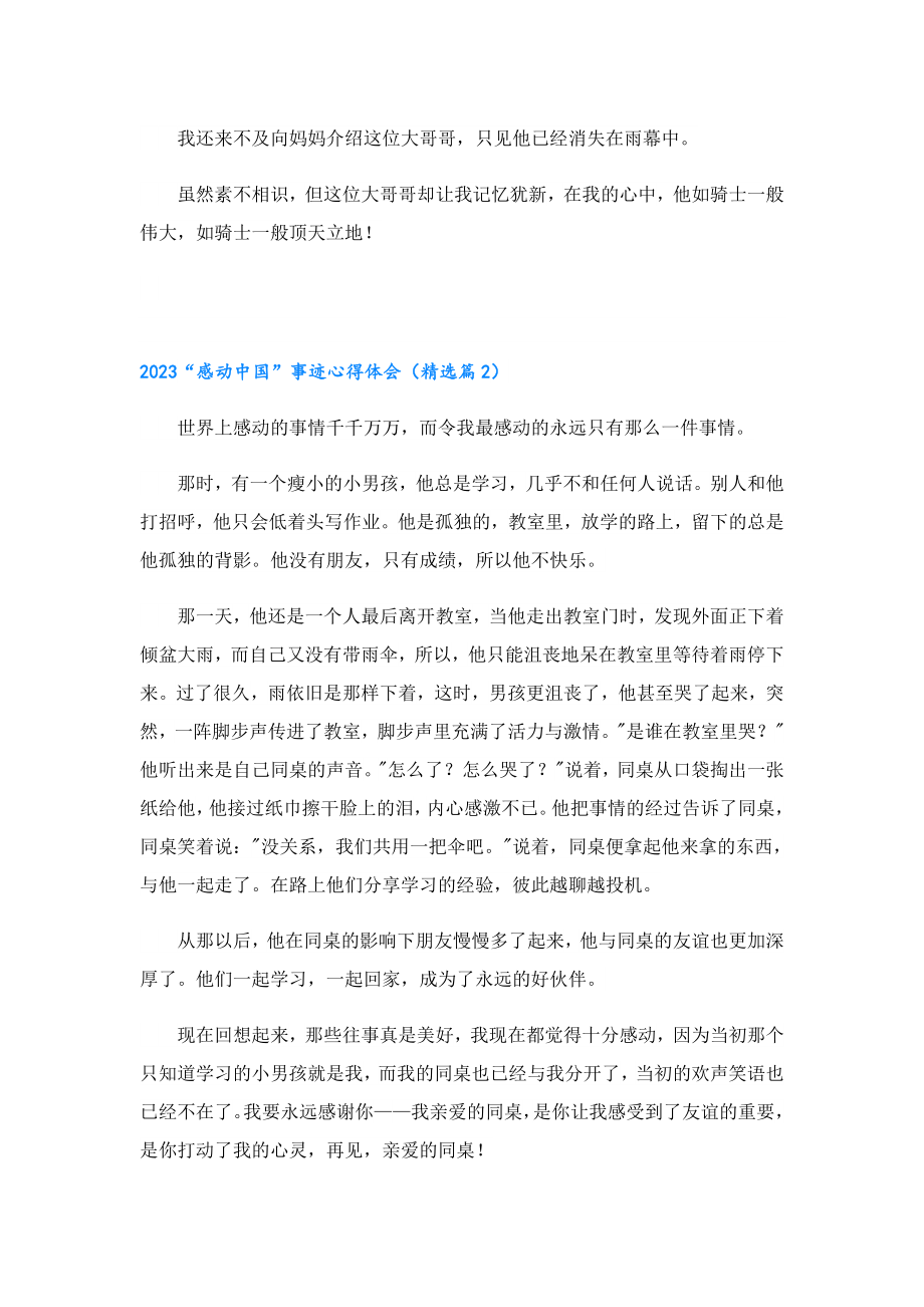 2023“感动中国”事迹心得体会（10篇）.doc_第2页