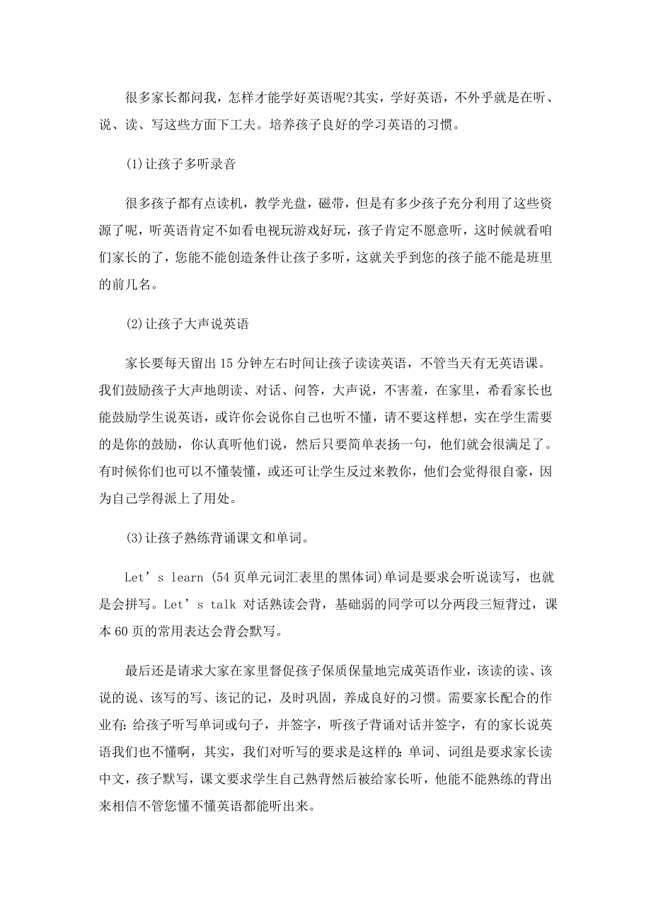 2023个人在毕业班家长会上的发言稿.doc_第2页