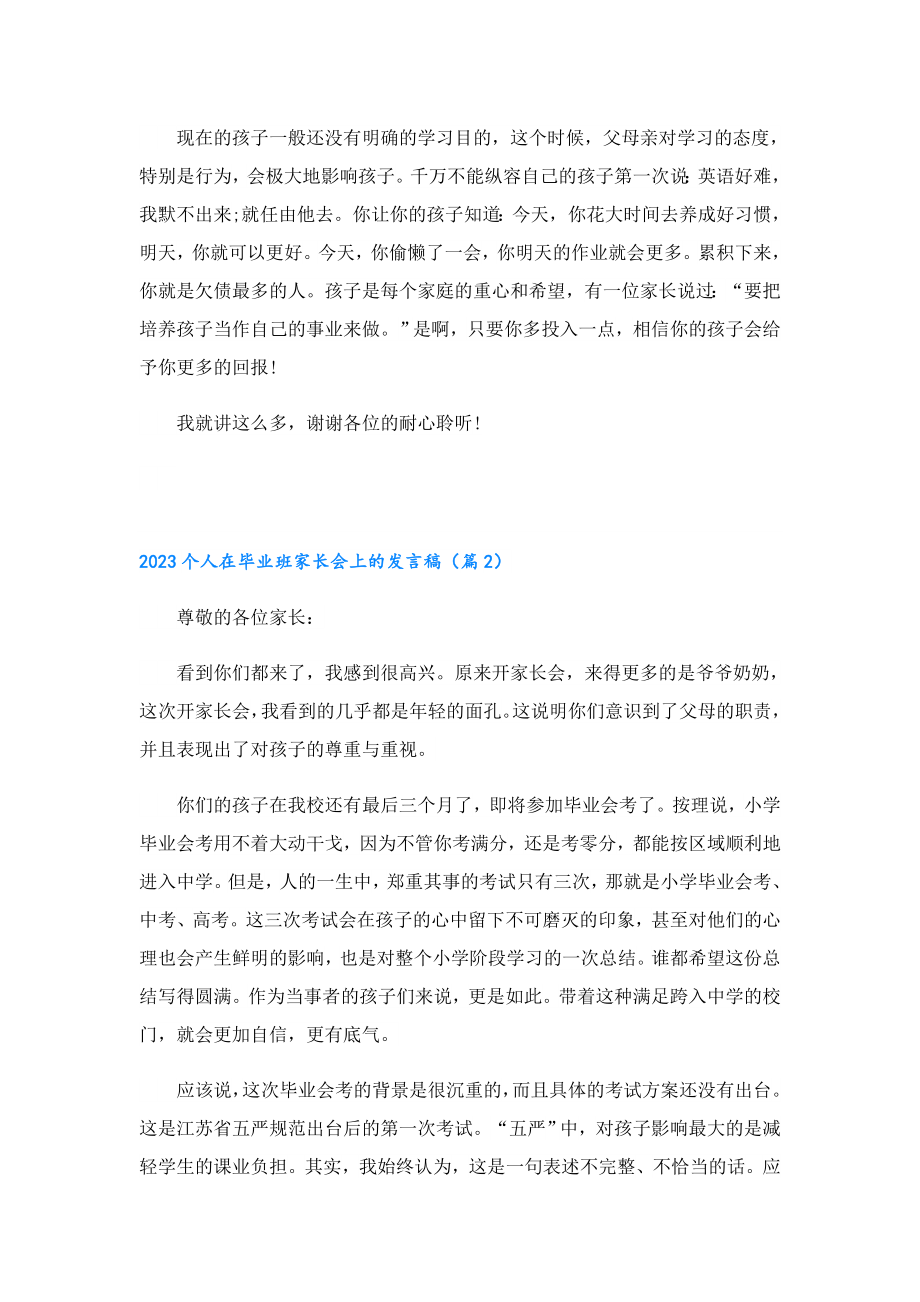 2023个人在毕业班家长会上的发言稿.doc_第3页