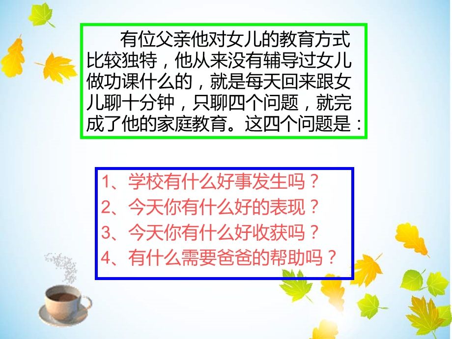 每天问孩子四个问题.ppt_第2页