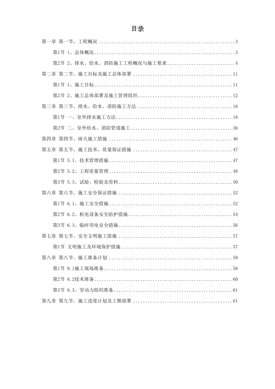 某职业教育园区室外排水工程施工组织设计方案.doc_第2页