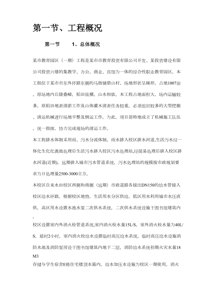 某职业教育园区室外排水工程施工组织设计方案.doc_第3页