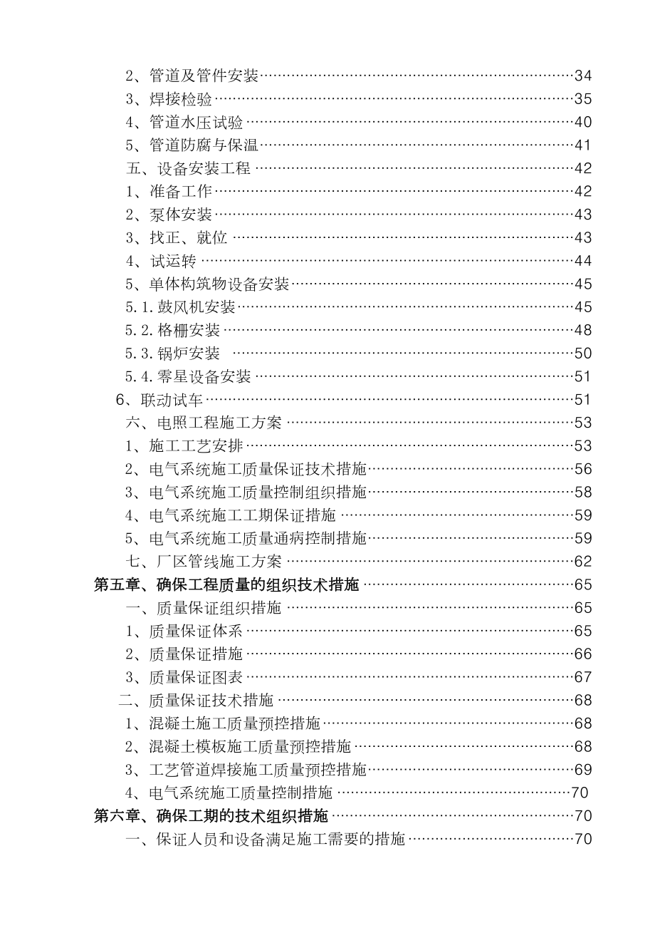 污水处理池施工组织设计1.doc_第3页