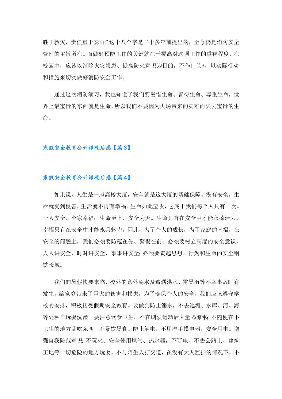 2023寒假安全教育公开课观后感.doc_第3页