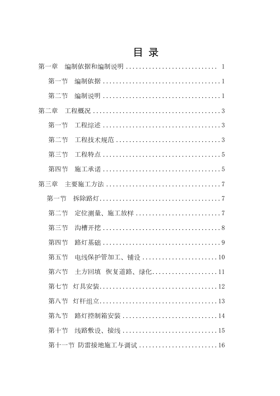 园路灯更新改造工程施工组织设计方案.doc_第3页