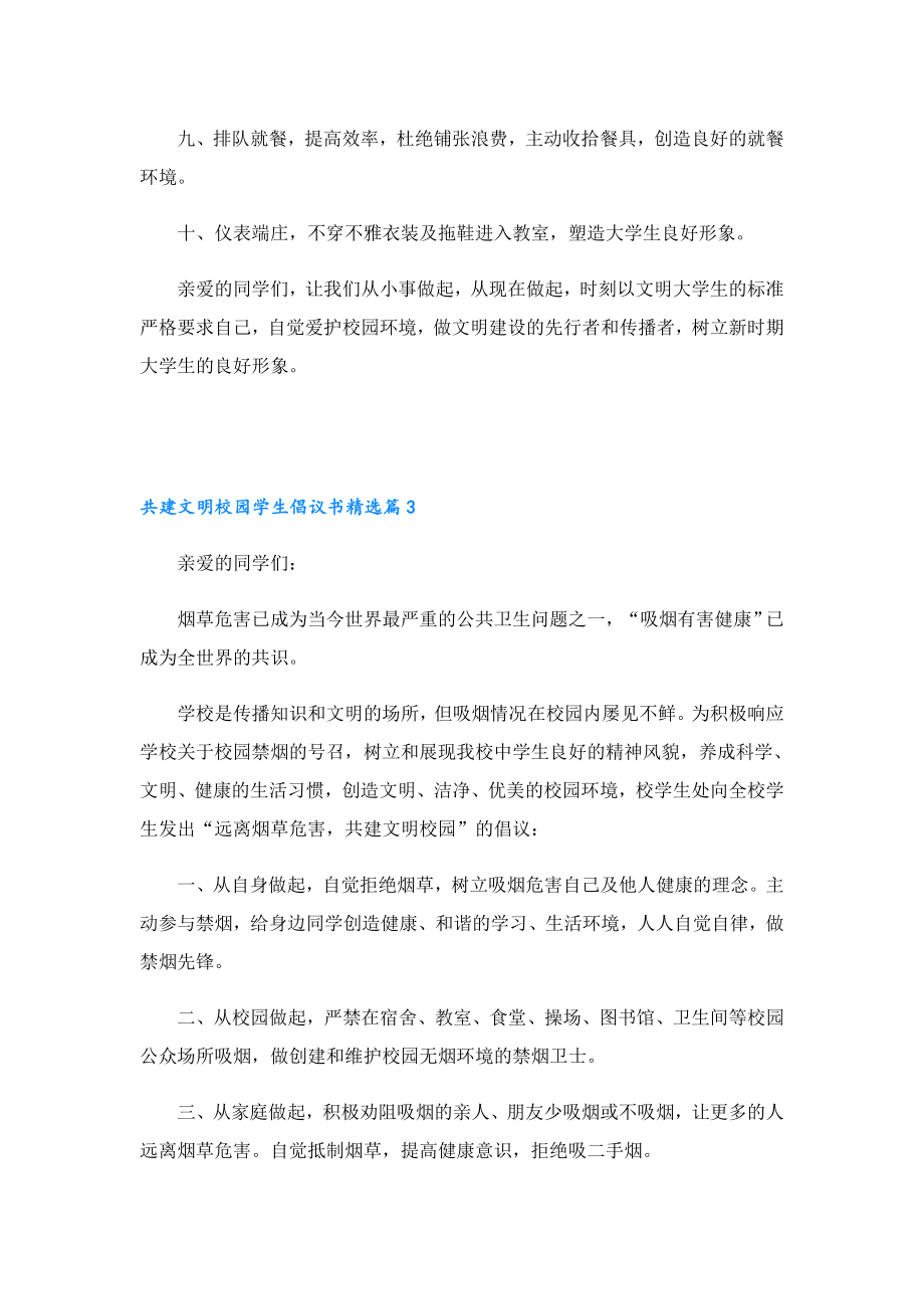 共建文明校园学生倡议书.doc_第3页