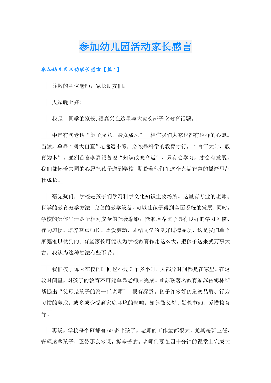 参加幼儿园活动家长感言.doc_第1页