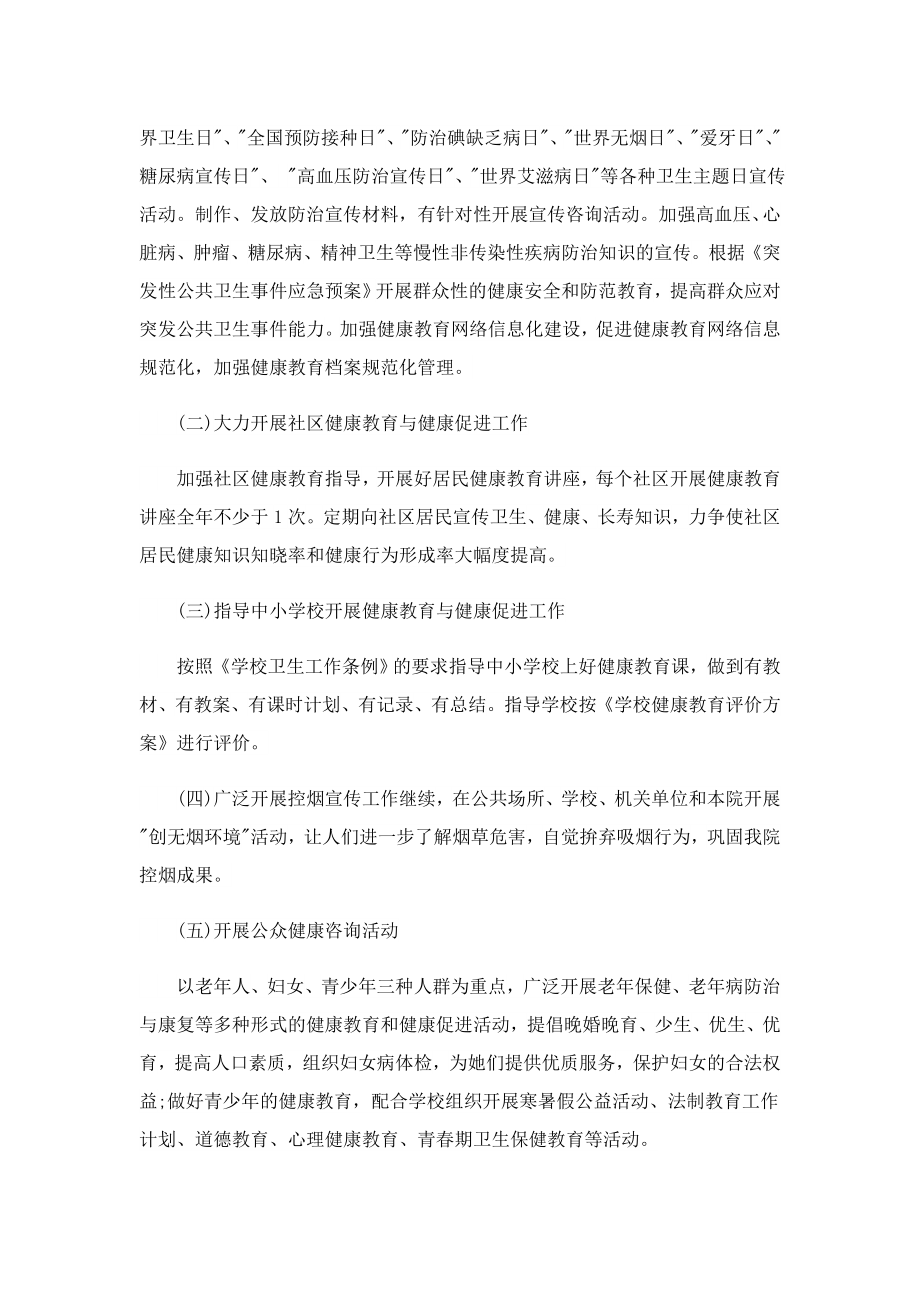 健康促进学校系列工作计划.doc_第2页