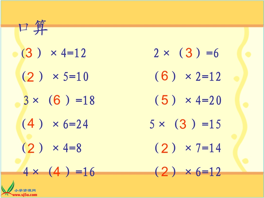 《倍的初步认识》PPT课件4.ppt_第2页