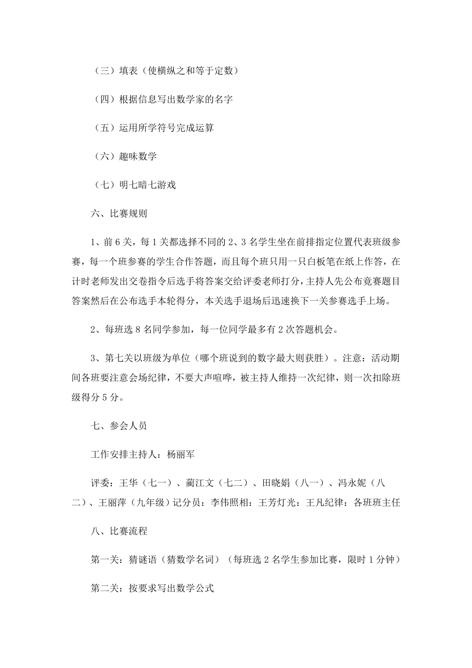 2023数学兴趣活动方案.doc_第2页