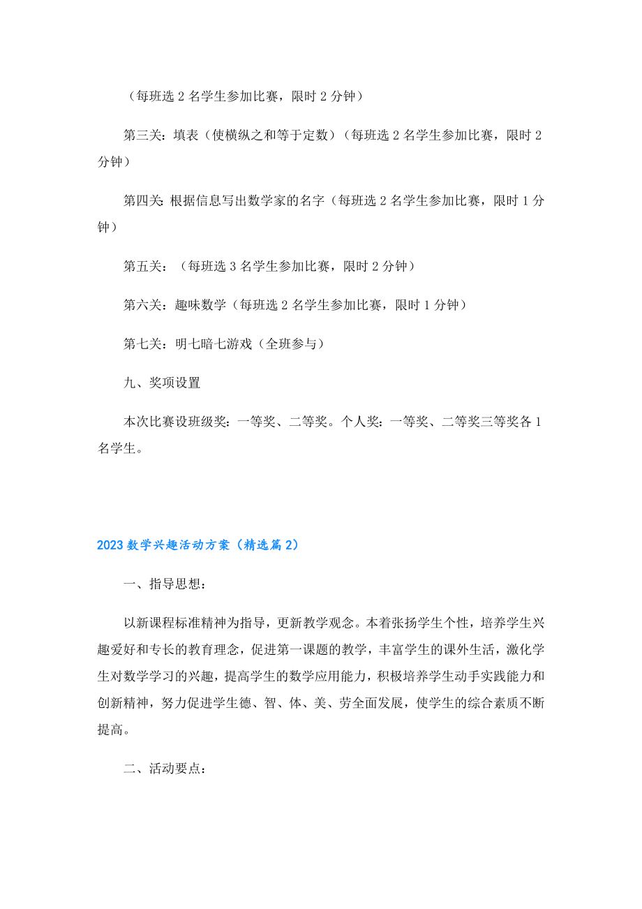 2023数学兴趣活动方案.doc_第3页