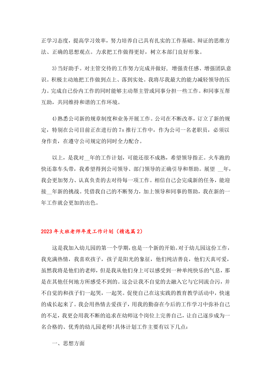 2023大班老师工作计划.doc_第3页