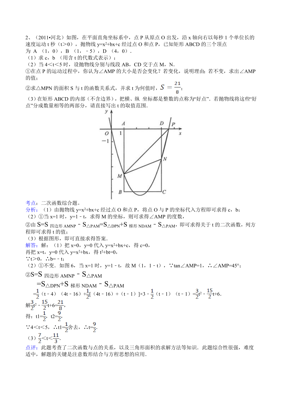 压轴题-二次函数.doc_第1页