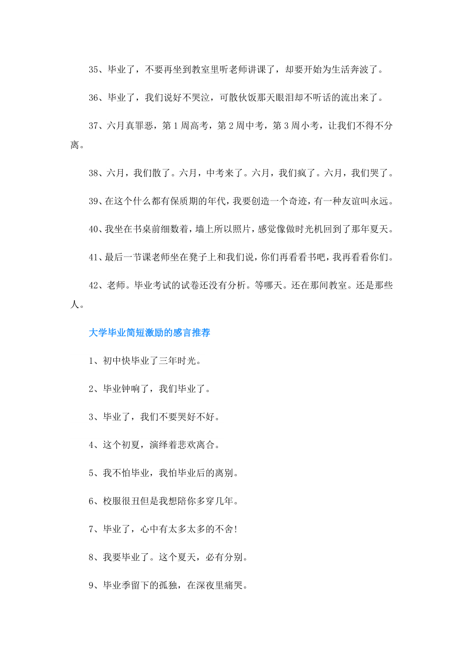 大学毕业简短激励的感言.doc_第3页