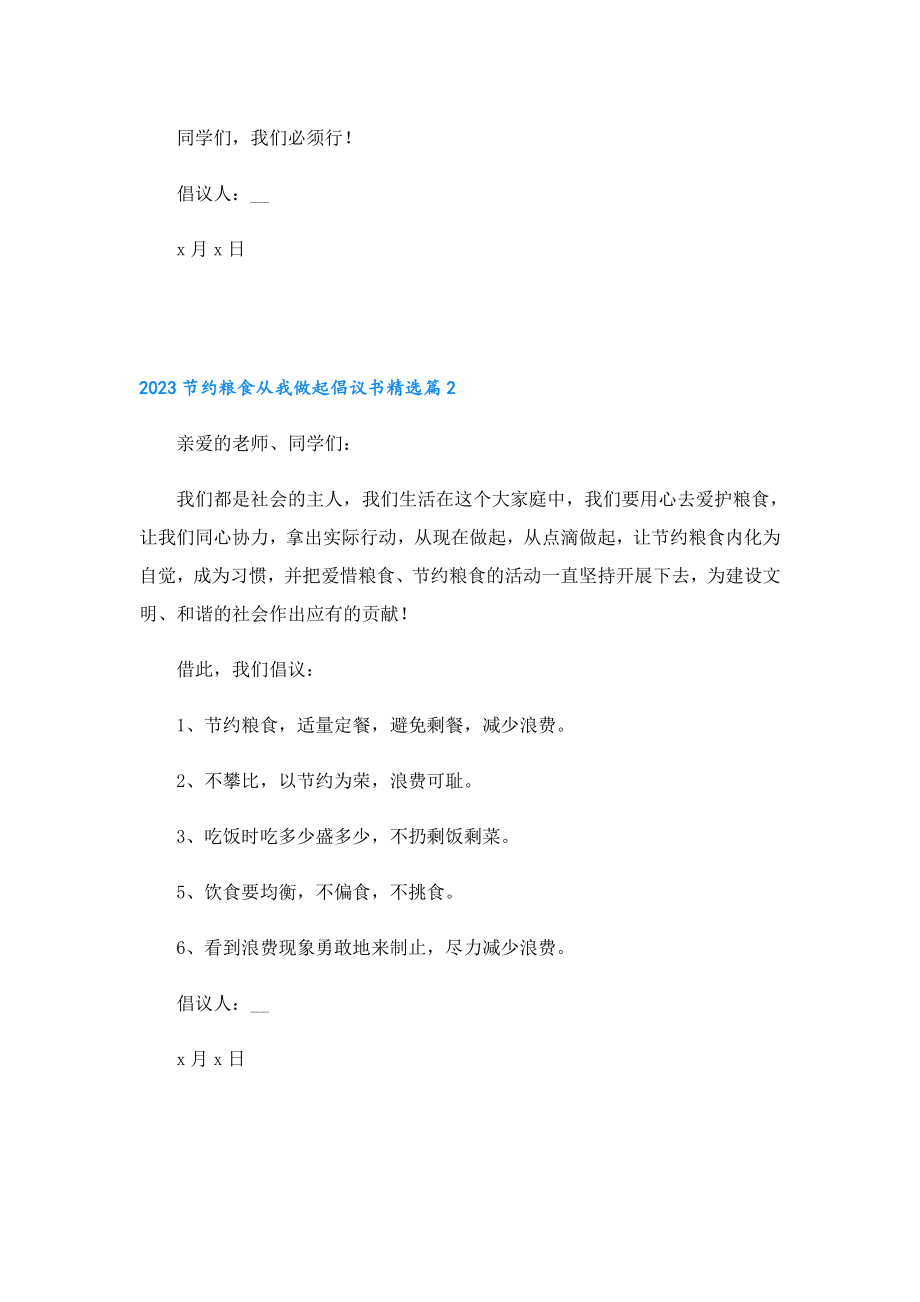 2023节约粮食从我做起倡议书.doc_第2页