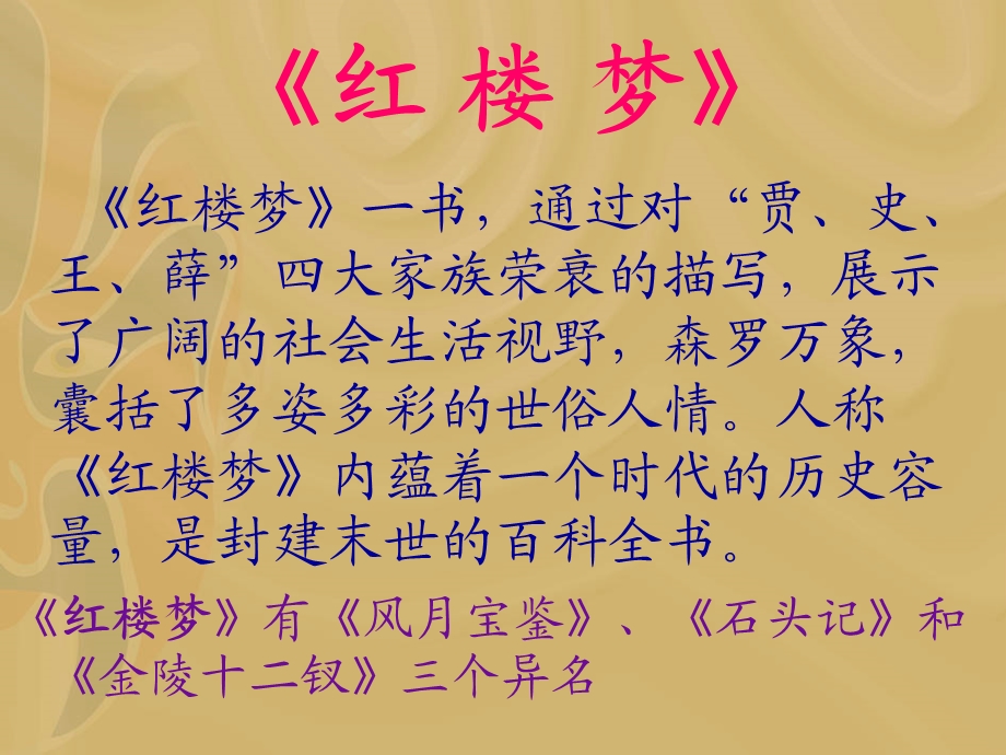 《香菱学诗》.ppt_第3页