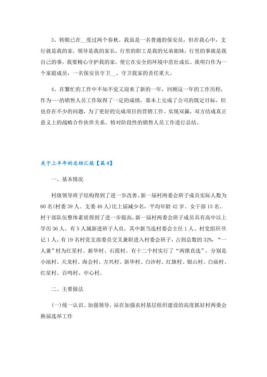 关于上半的总结汇报.doc_第3页