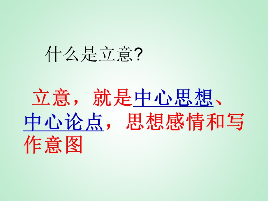 中考作文特训之立意篇.ppt_第3页