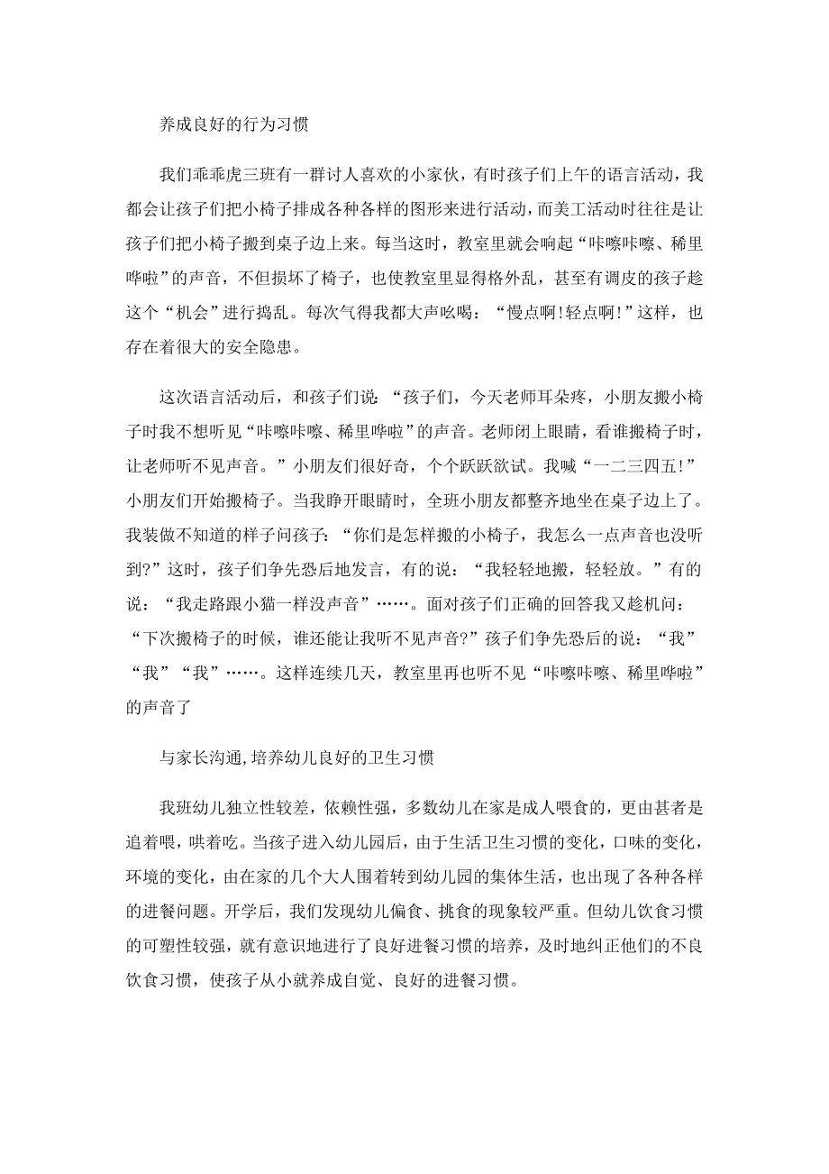 关于幼儿园教师教育随笔（7篇）.doc_第2页