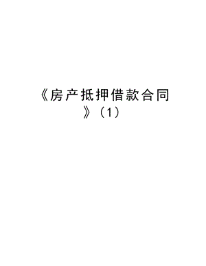 《房产抵押借款合同》.doc