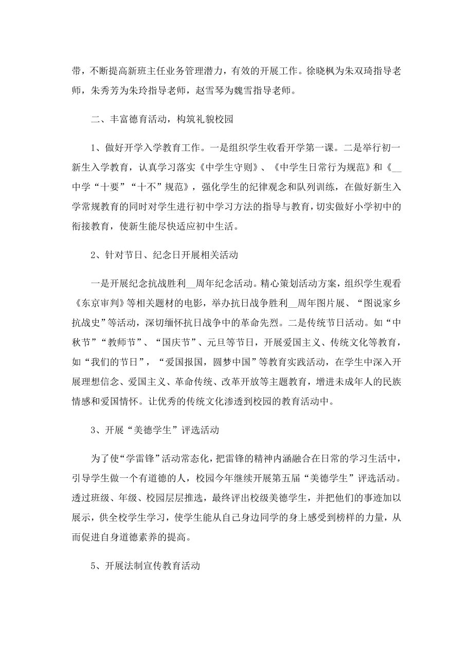 关于优秀学校班主任个人工作计划.doc_第2页