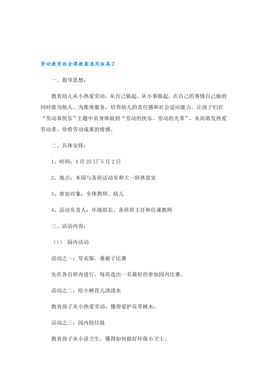 劳动教育班会课教案通用版.doc_第2页