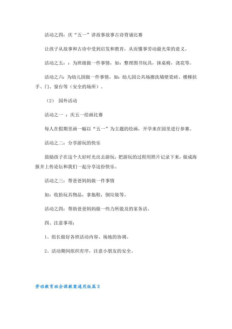 劳动教育班会课教案通用版.doc_第3页