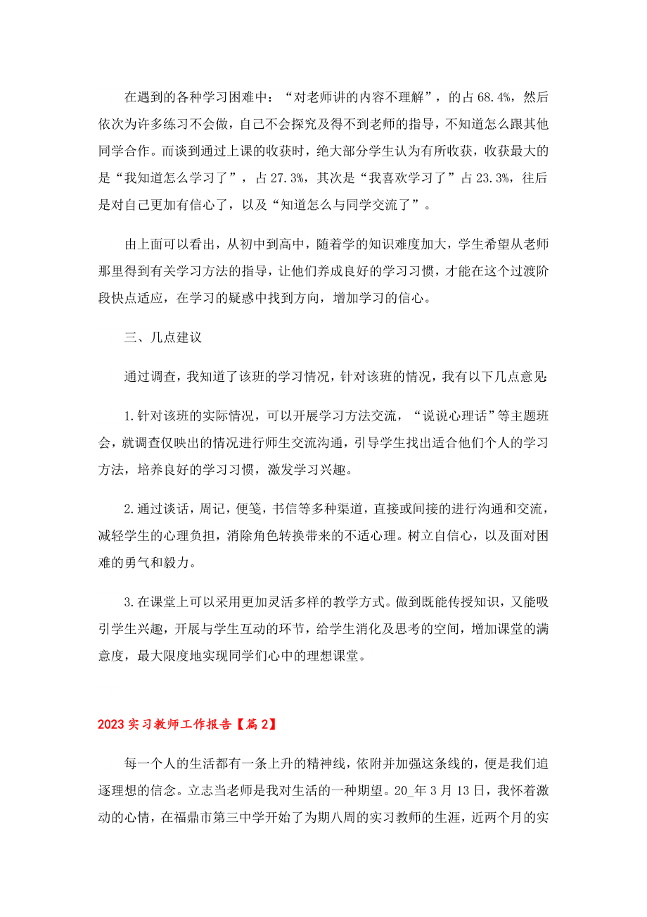 2023实习教师工作报告.doc_第3页