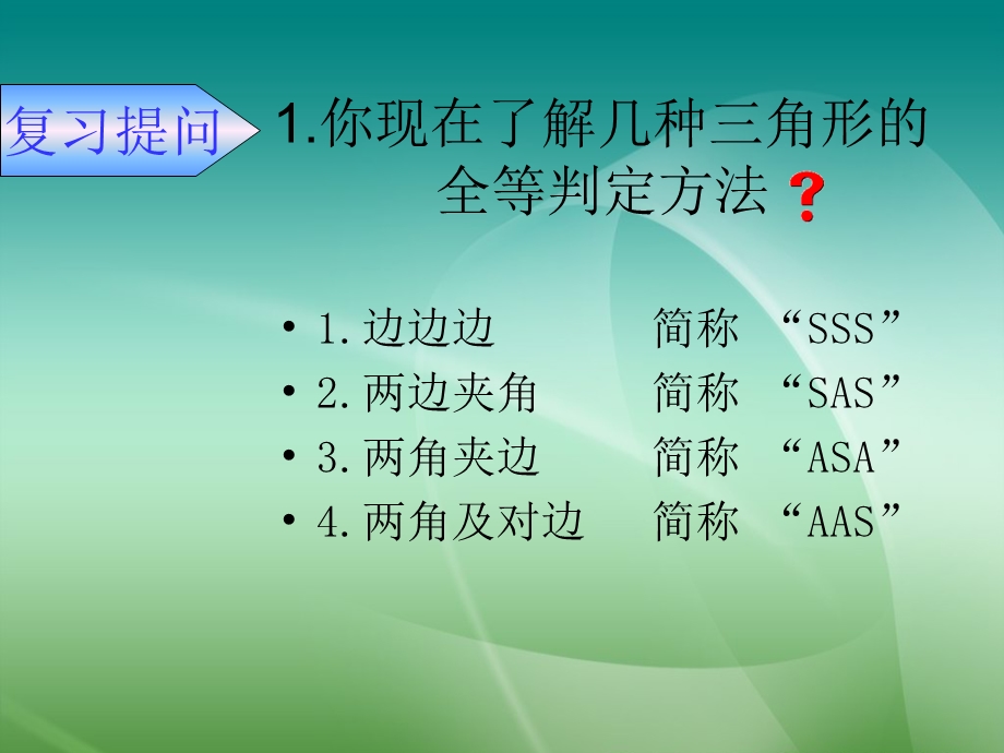 两个直角三角形全等的判定条件.ppt_第2页