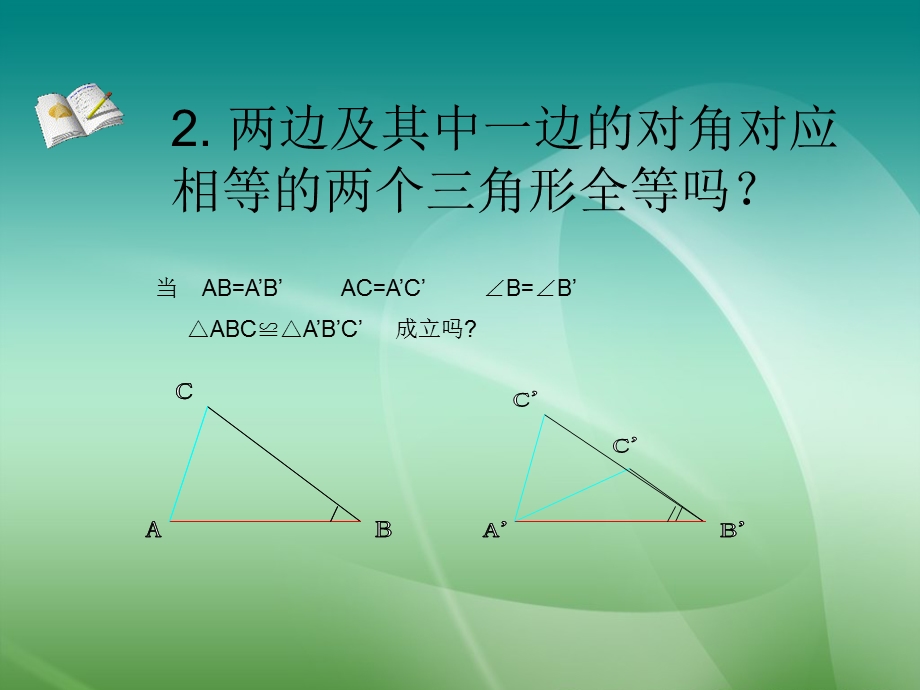 两个直角三角形全等的判定条件.ppt_第3页