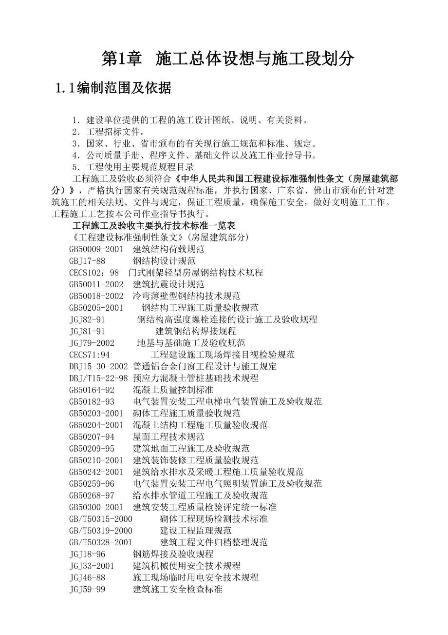 电子科技有限公司综合厂房钢结构施工组织设计方案.doc_第2页