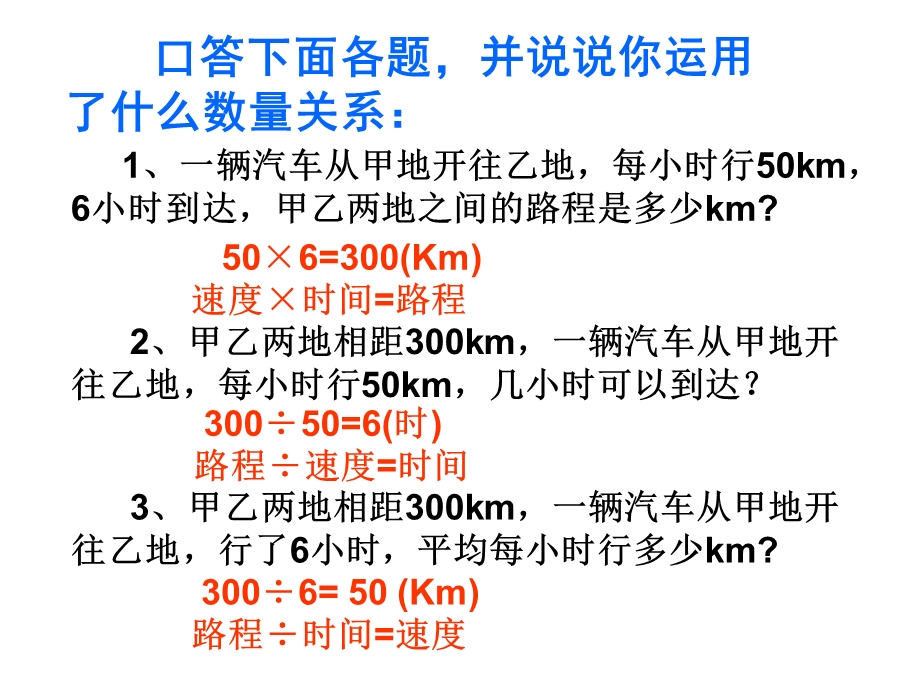 《行程问题的复习》课件.ppt_第2页