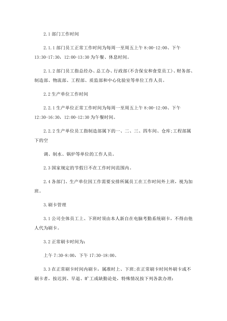 公司员工考勤休假管理制度.doc_第2页