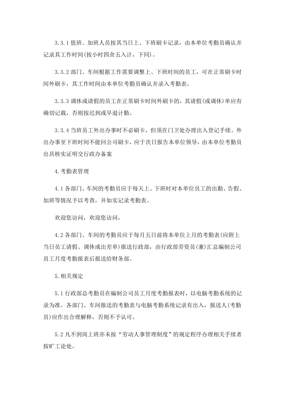 公司员工考勤休假管理制度.doc_第3页