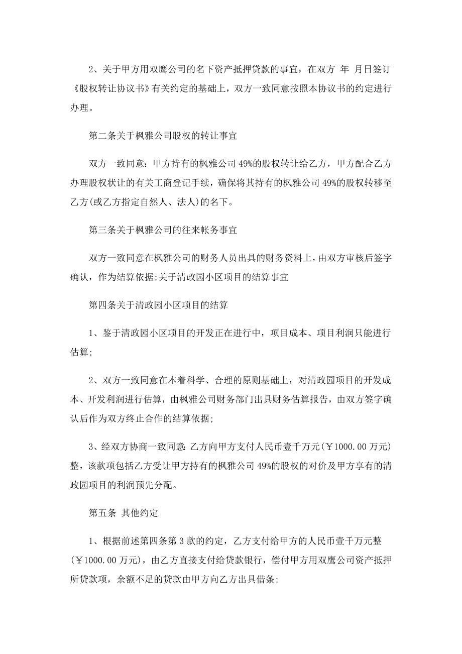 2023最新合伙协议书.doc_第2页