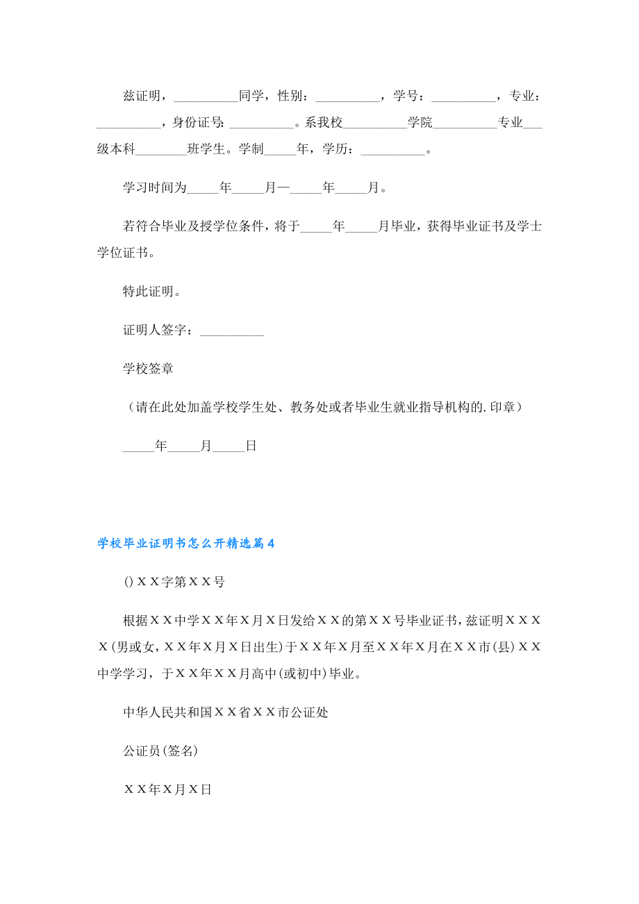 学校毕业证明书怎么开.doc_第2页