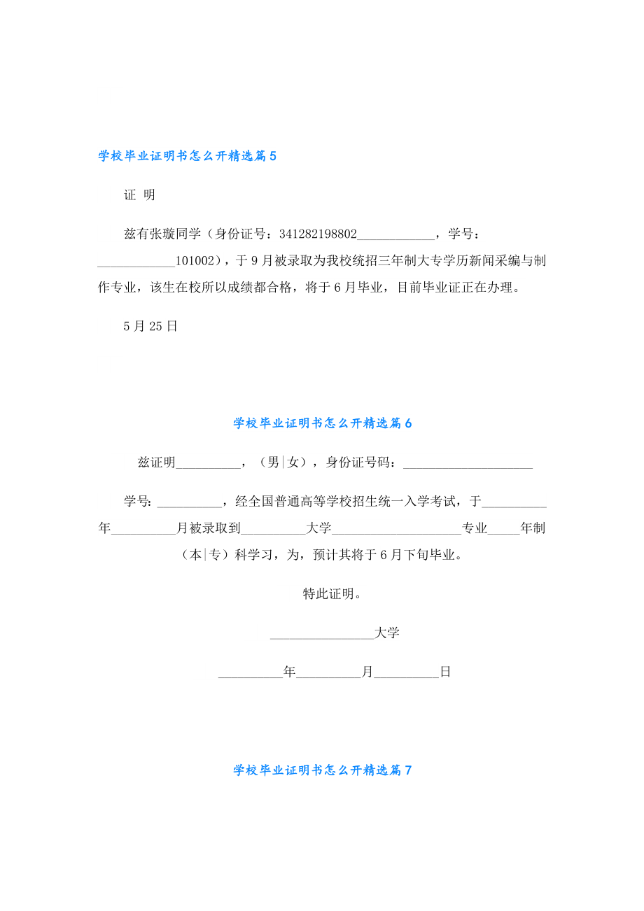 学校毕业证明书怎么开.doc_第3页