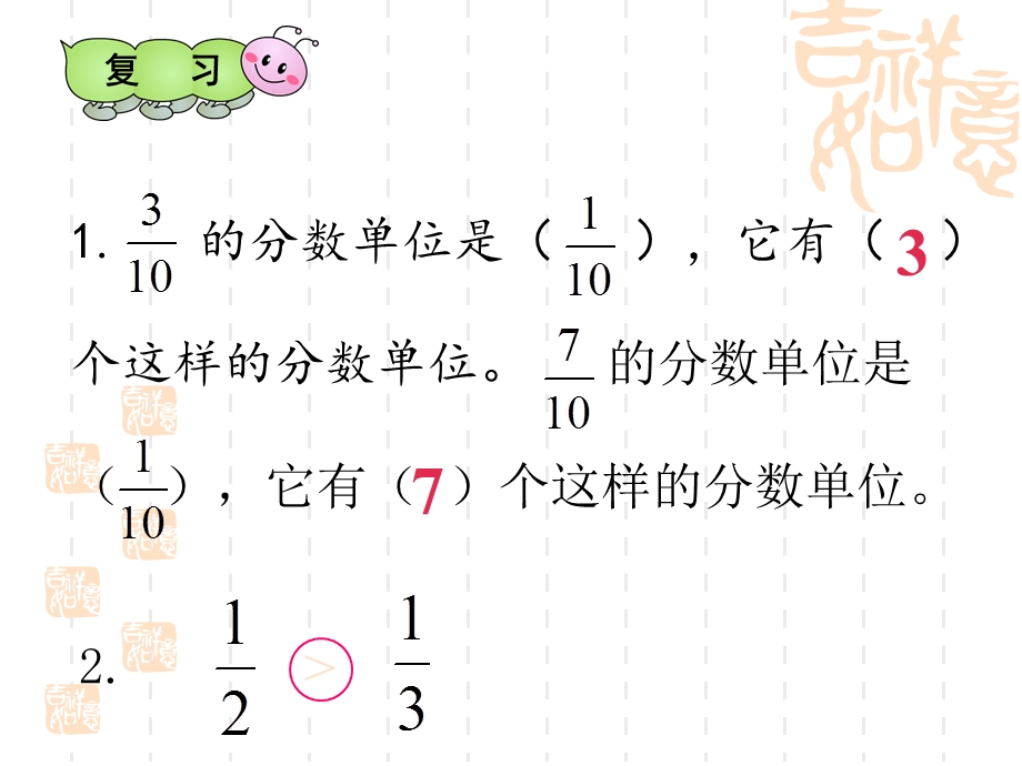 人教版五年级数学下册通分.ppt_第2页